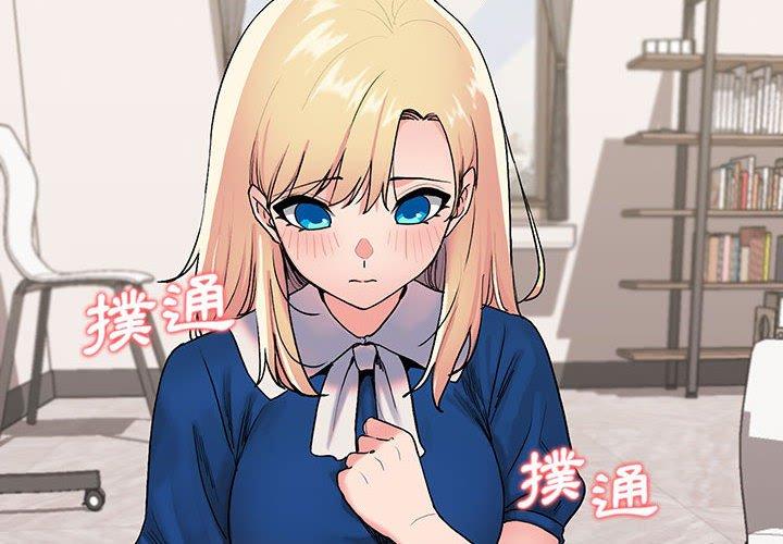 《大學生活就從社團開始》漫画 第8話