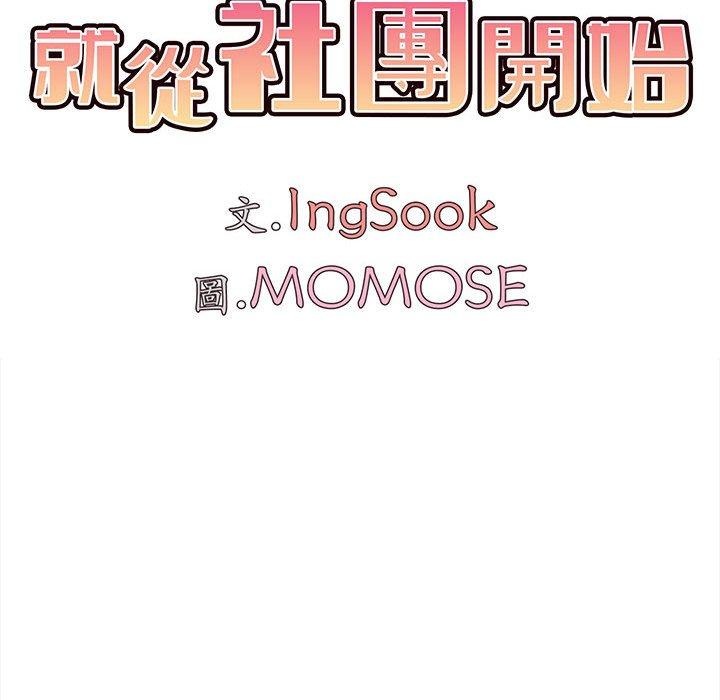 《大學生活就從社團開始》漫画 第8話