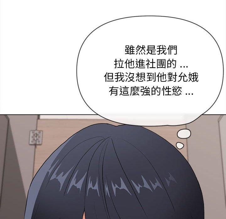 《大學生活就從社團開始》漫画 第8話