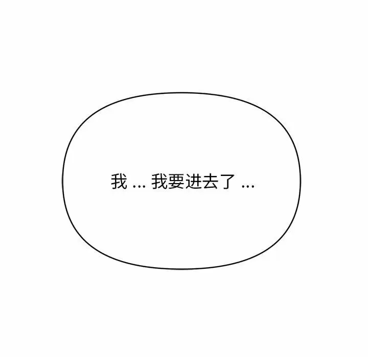 《大學生活就從社團開始》漫画 第9话