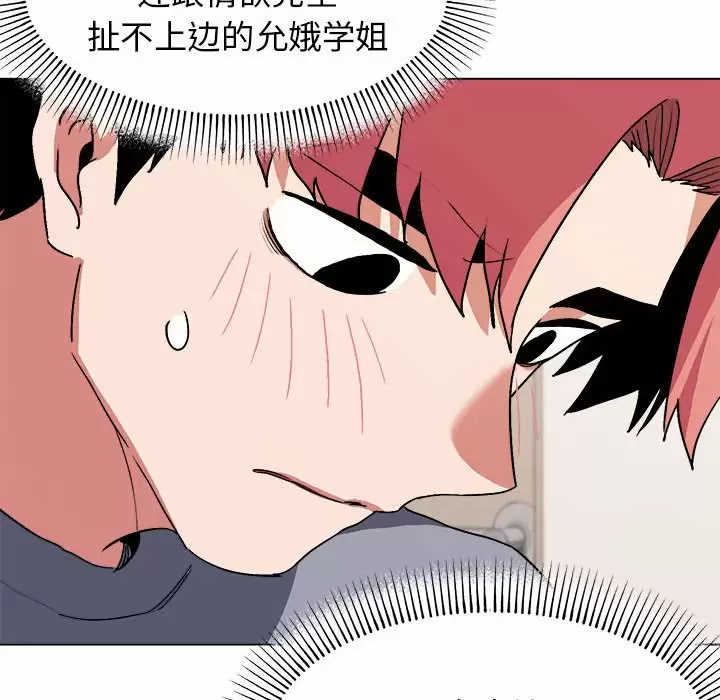 《大學生活就從社團開始》漫画 第10话