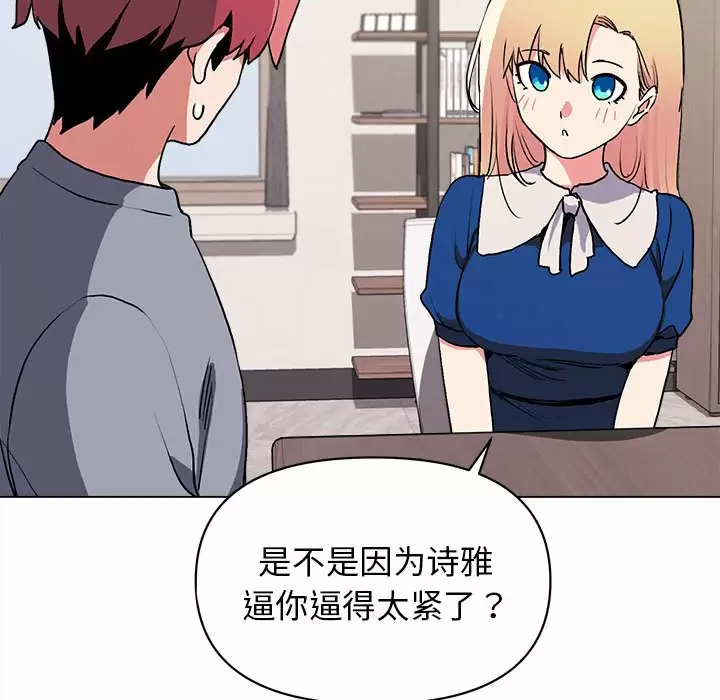 《大學生活就從社團開始》漫画 第10话