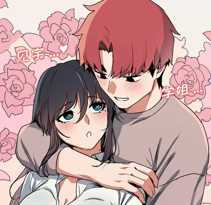 《大學生活就從社團開始》漫画 第10话