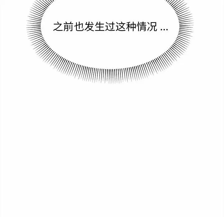 《大學生活就從社團開始》漫画 第10话