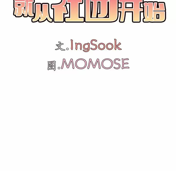 《大學生活就從社團開始》漫画 第10话