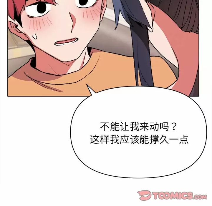 《大學生活就從社團開始》漫画 第11話