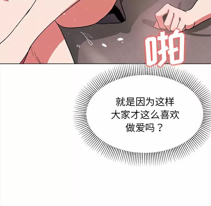 《大學生活就從社團開始》漫画 第11話