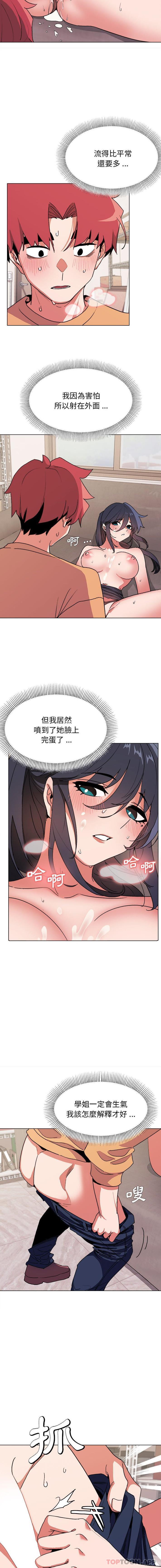 《大學生活就從社團開始》漫画 第12话