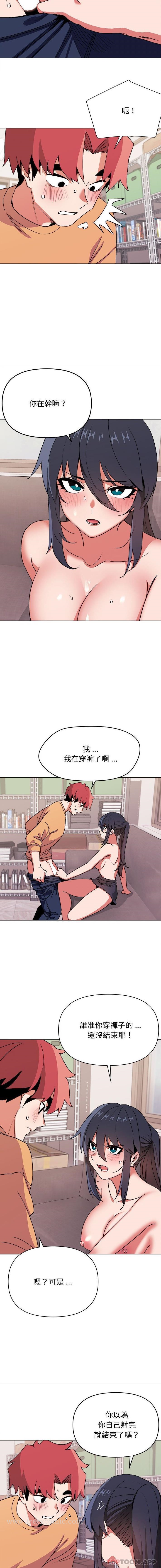 《大學生活就從社團開始》漫画 第12话