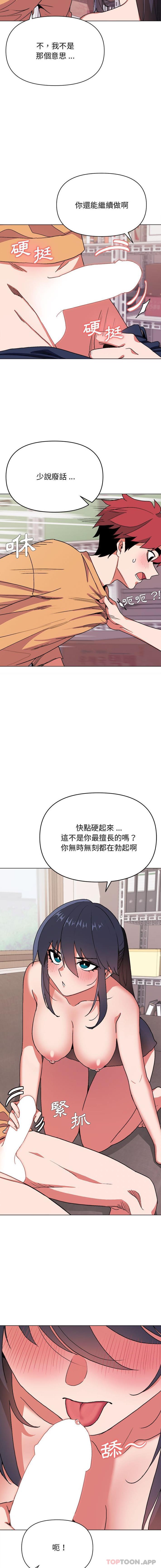 《大學生活就從社團開始》漫画 第12话
