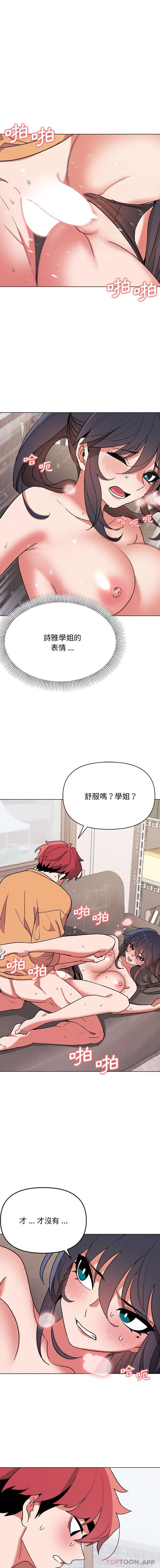《大學生活就從社團開始》漫画 第12话