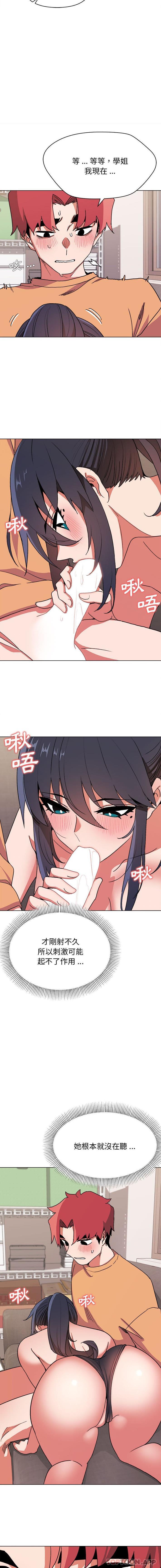 《大學生活就從社團開始》漫画 第12话