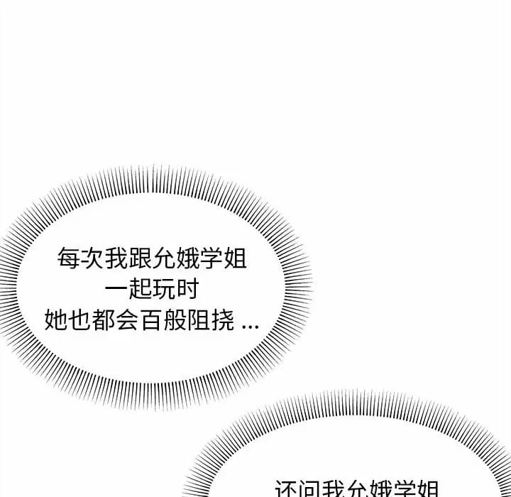《大學生活就從社團開始》漫画 第13话