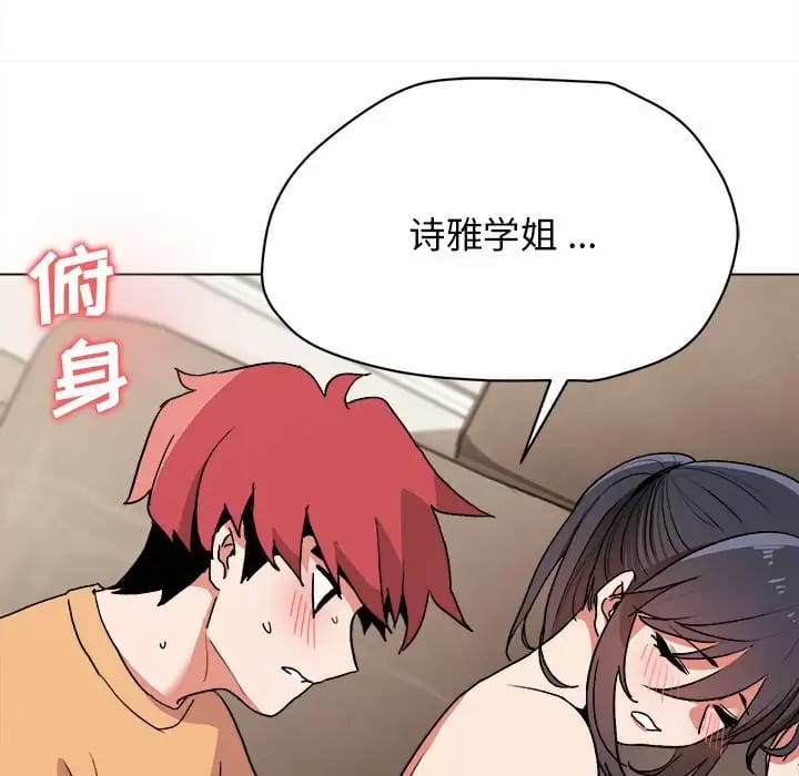 《大學生活就從社團開始》漫画 第13话