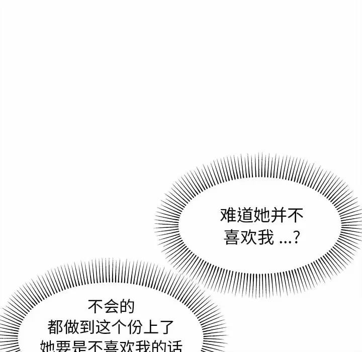 《大學生活就從社團開始》漫画 第13话