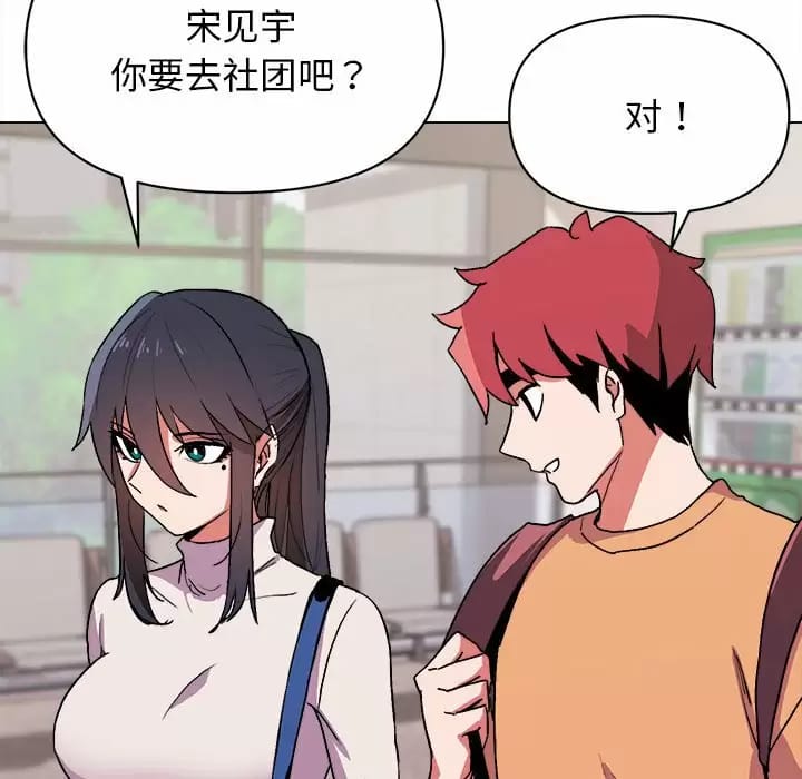 《大學生活就從社團開始》漫画 第13话