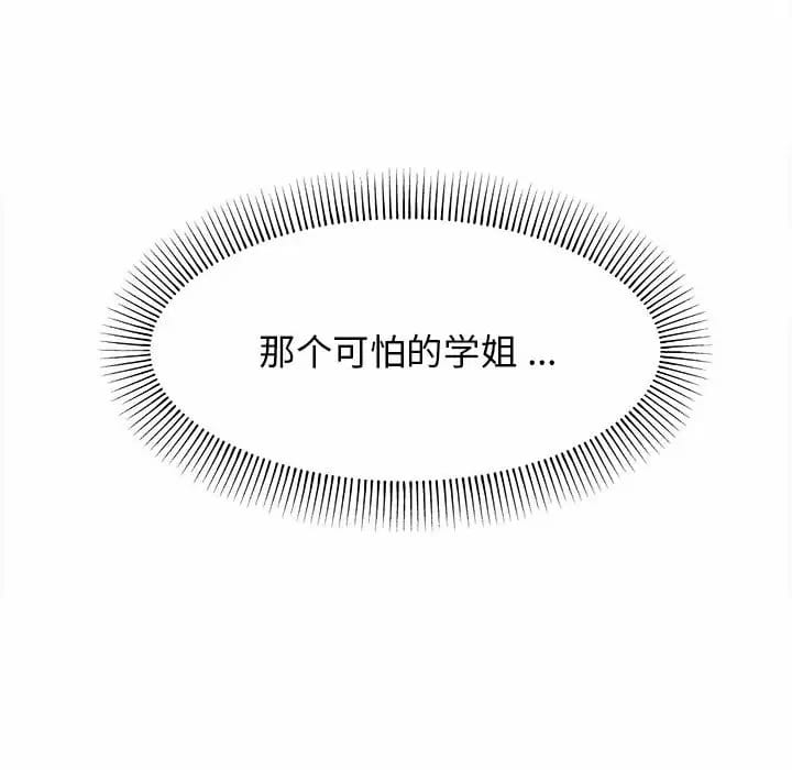 《大學生活就從社團開始》漫画 第13话