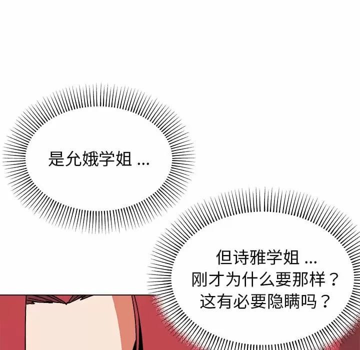 《大學生活就從社團開始》漫画 第13话