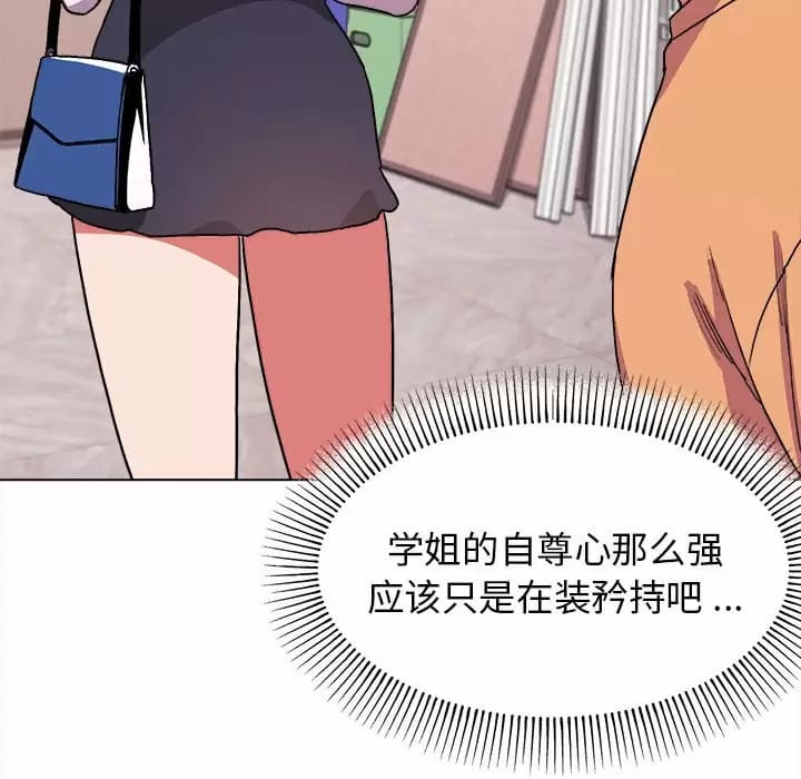 《大學生活就從社團開始》漫画 第13话