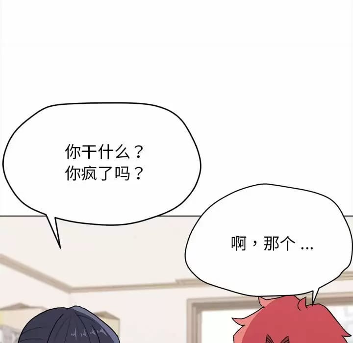 《大學生活就從社團開始》漫画 第13话