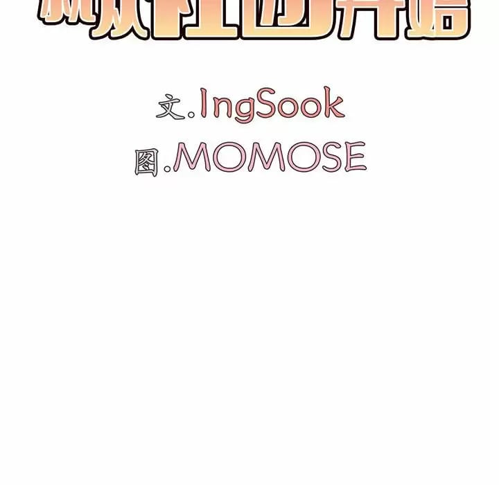 《大學生活就從社團開始》漫画 第13话