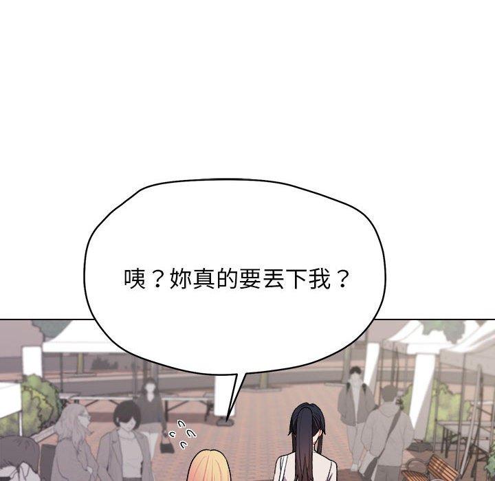 《大學生活就從社團開始》漫画 第14話