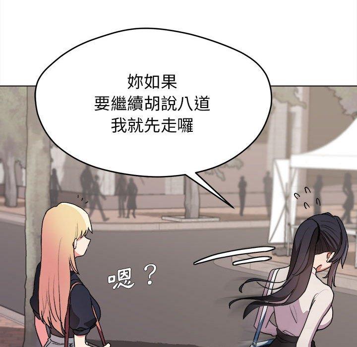 《大學生活就從社團開始》漫画 第14話