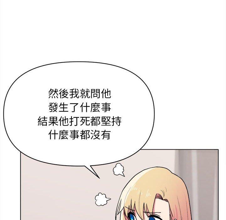 《大學生活就從社團開始》漫画 第14話