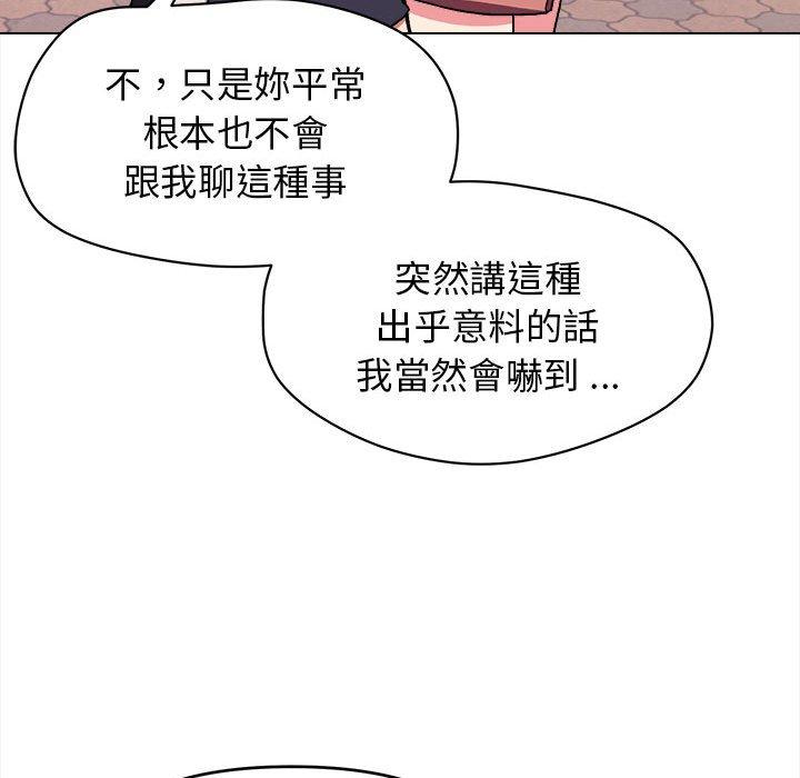 《大學生活就從社團開始》漫画 第14話