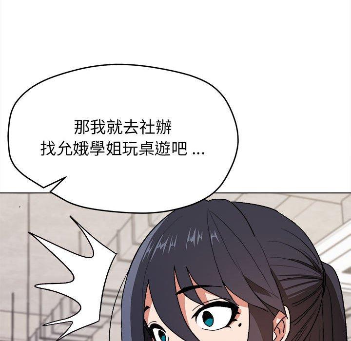 《大學生活就從社團開始》漫画 第15話