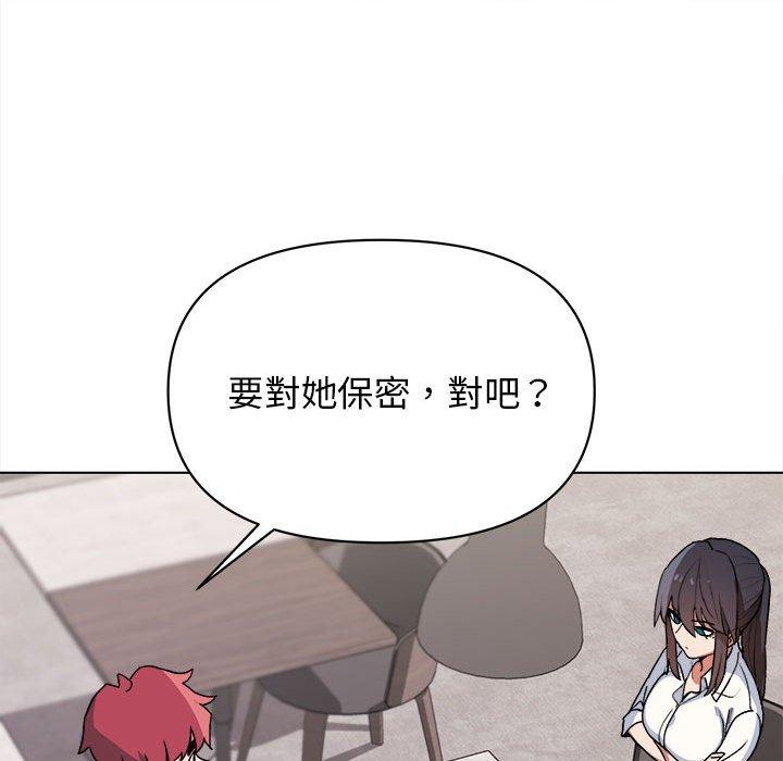 《大學生活就從社團開始》漫画 第15話
