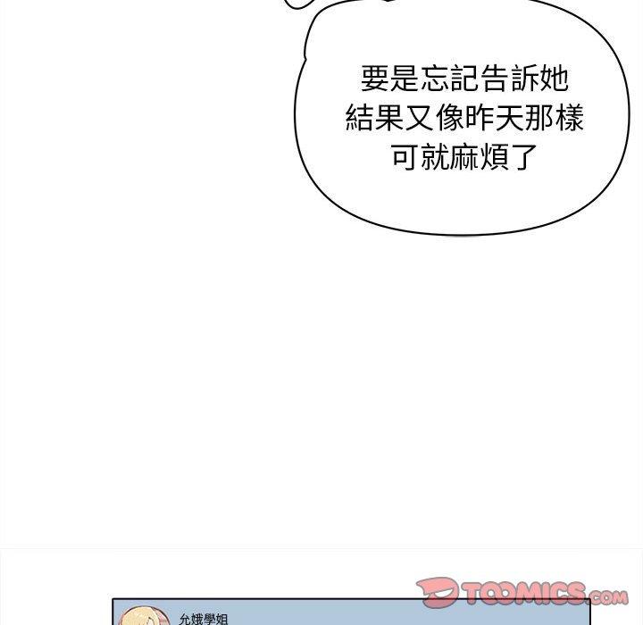 《大學生活就從社團開始》漫画 第15話