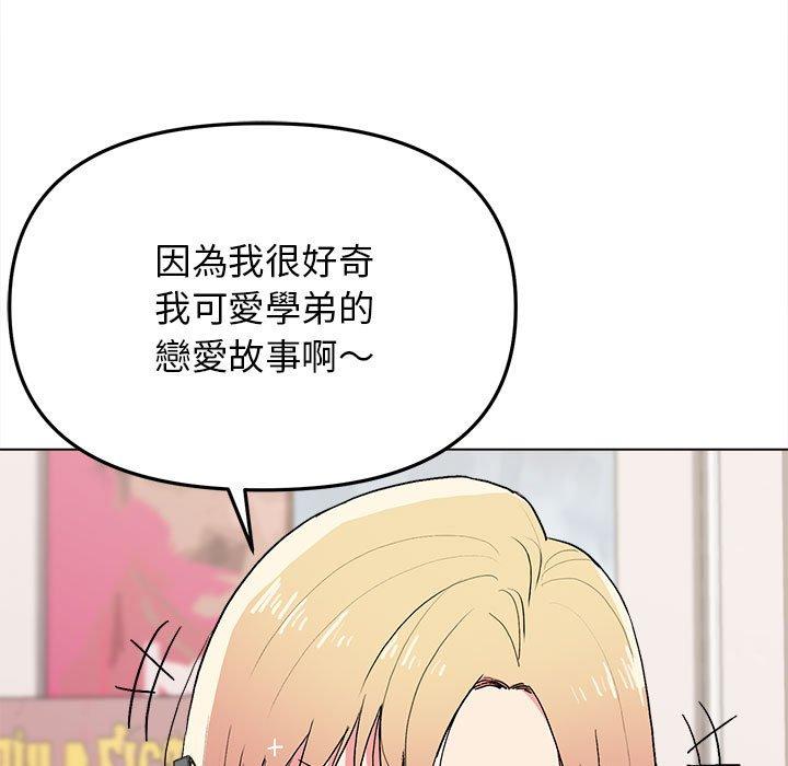 《大學生活就從社團開始》漫画 第16話