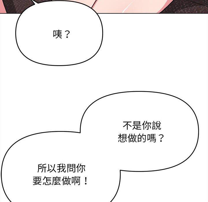 《大學生活就從社團開始》漫画 第16話