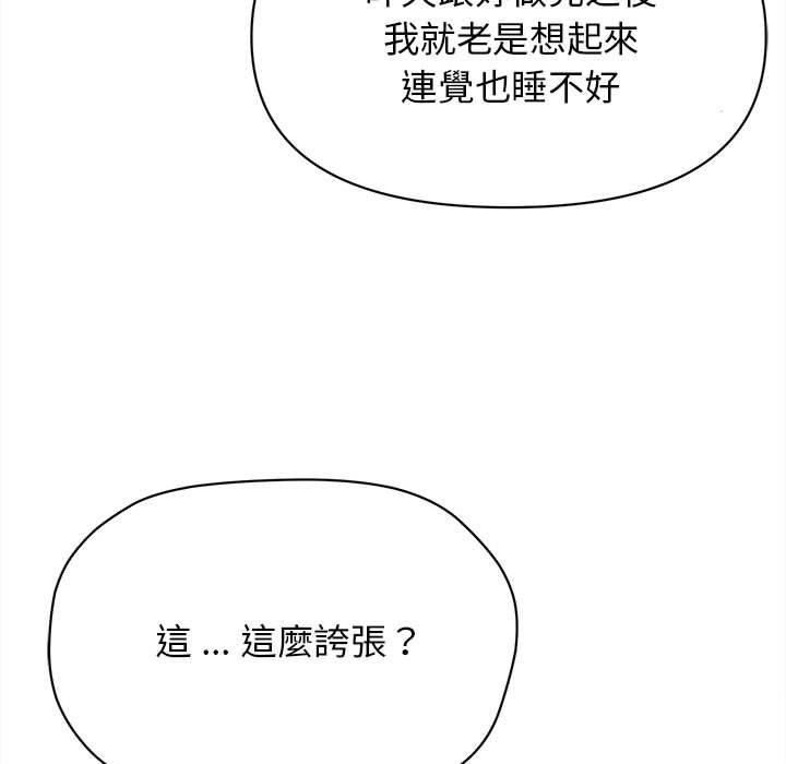 《大學生活就從社團開始》漫画 第16話