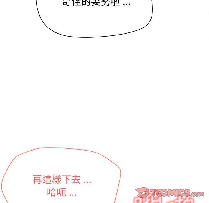 《大學生活就從社團開始》漫画 第17話