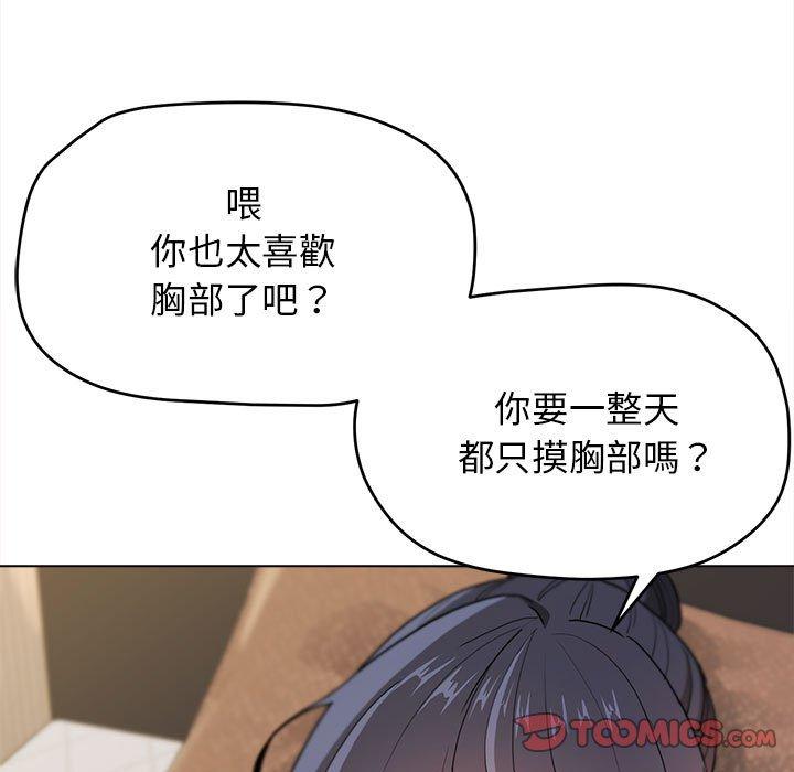 《大學生活就從社團開始》漫画 第17話