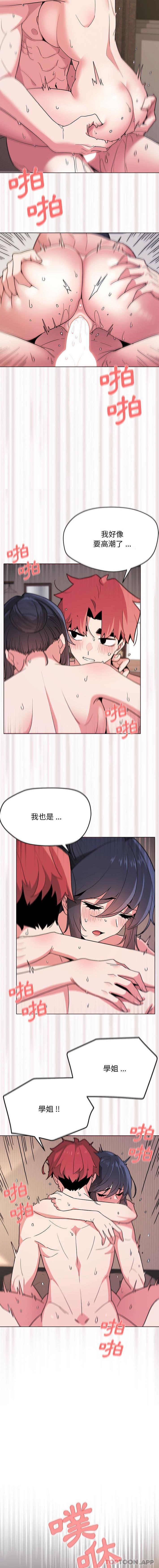 《大學生活就從社團開始》漫画 第18話