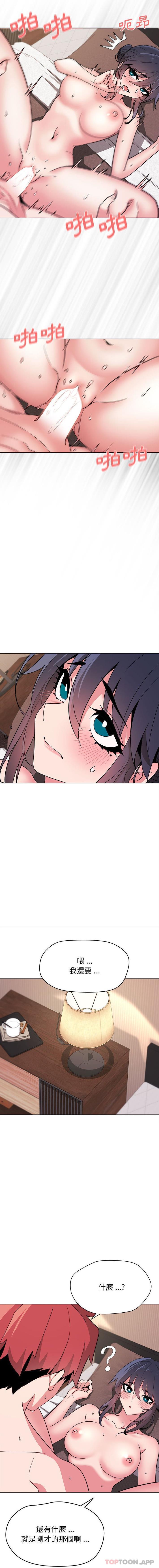 《大學生活就從社團開始》漫画 第18話
