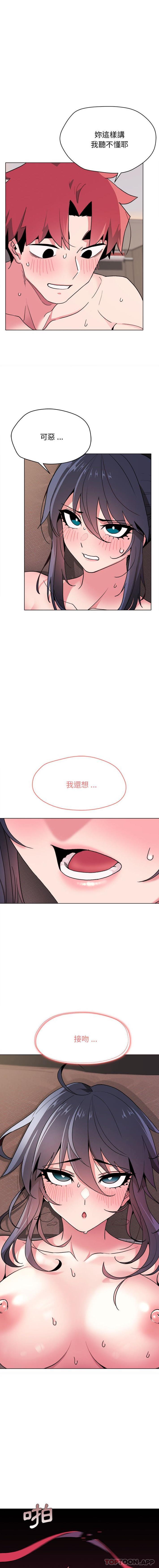 《大學生活就從社團開始》漫画 第18話