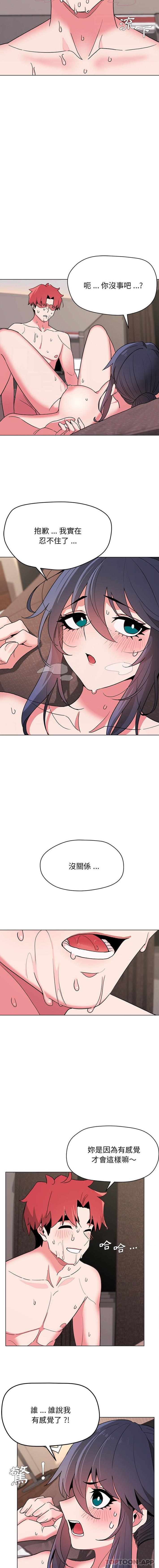 《大學生活就從社團開始》漫画 第18話