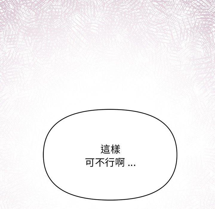 《大學生活就從社團開始》漫画 第19話