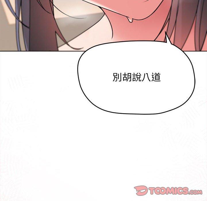 《大學生活就從社團開始》漫画 第19話