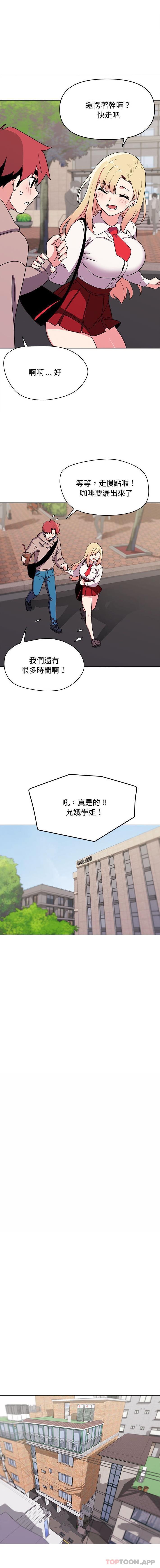 《大學生活就從社團開始》漫画 第20話