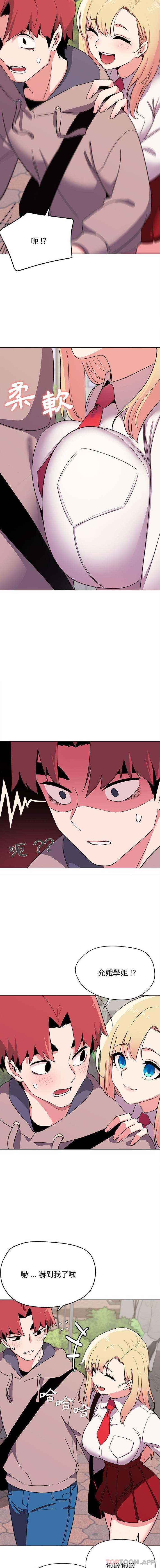 《大學生活就從社團開始》漫画 第20話