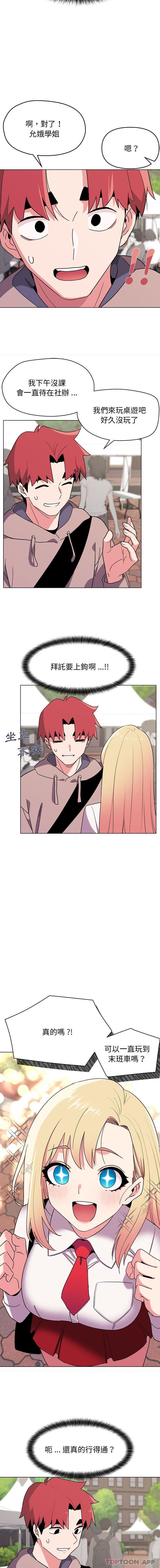 《大學生活就從社團開始》漫画 第20話