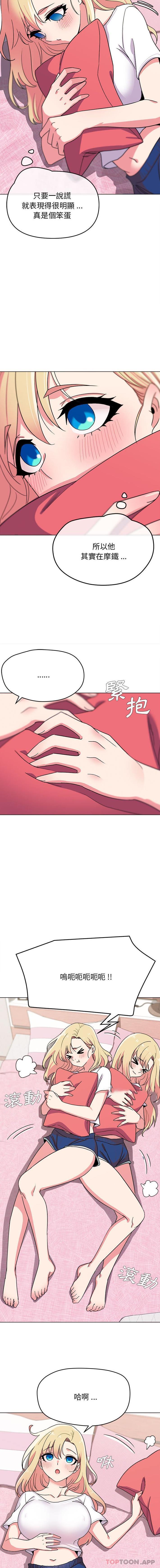 《大學生活就從社團開始》漫画 第20話