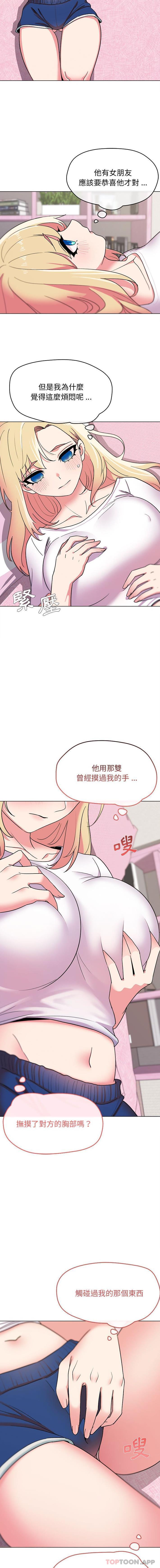 《大學生活就從社團開始》漫画 第20話