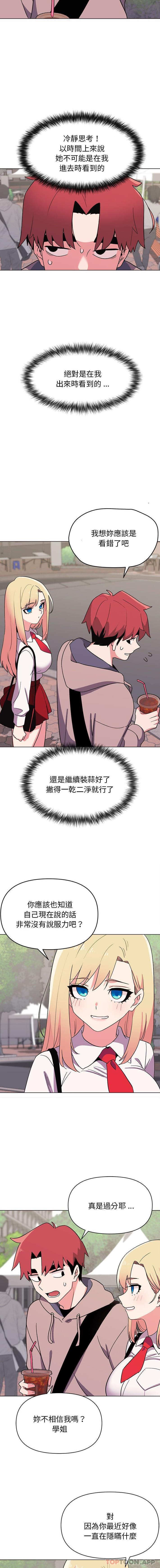 《大學生活就從社團開始》漫画 第20話