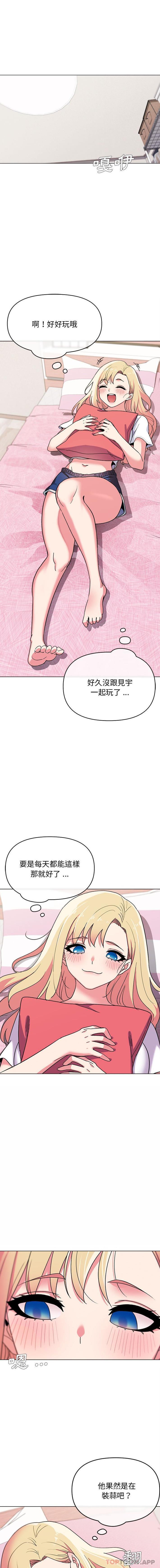 《大學生活就從社團開始》漫画 第20話